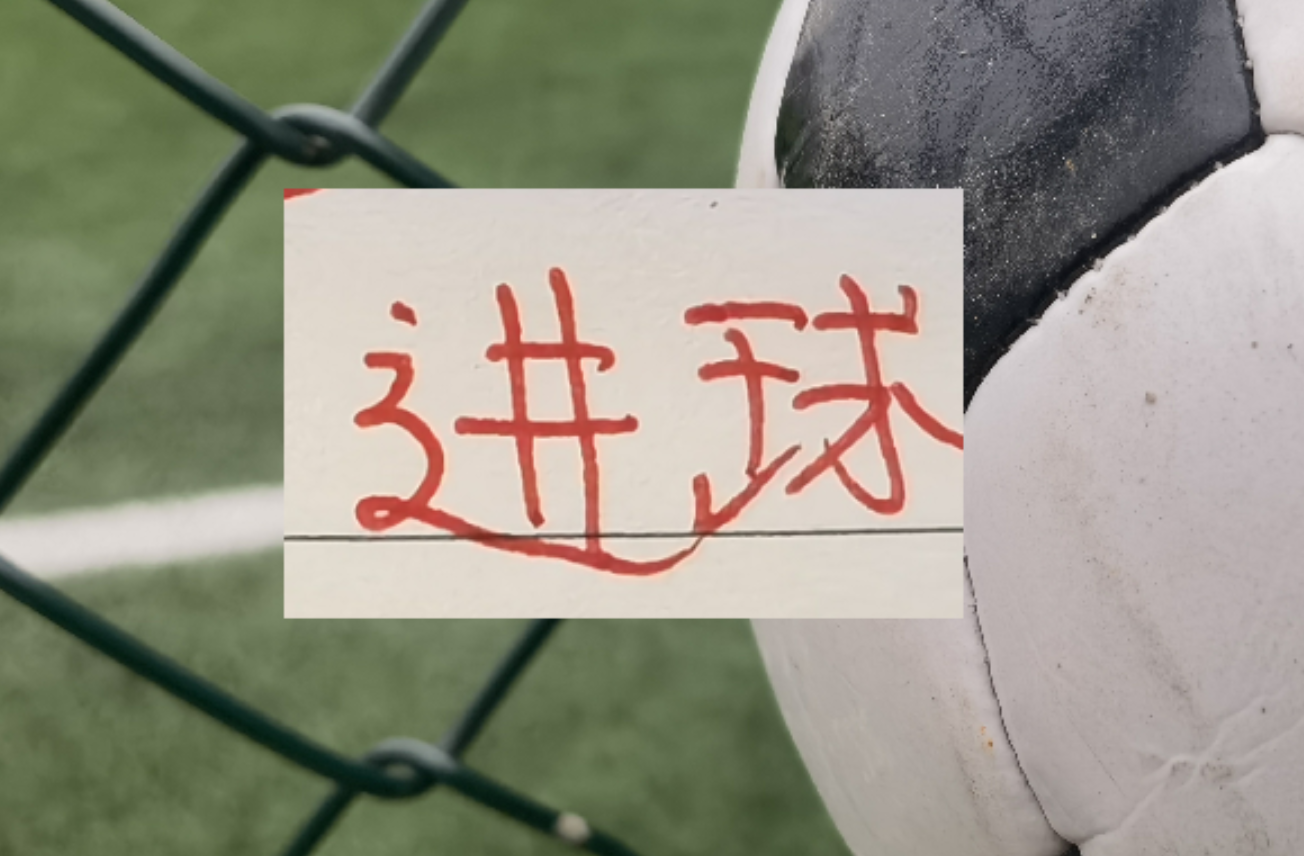 开云体育-进球最多！2轮下来 成都跟申花都是进了6个球